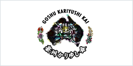 GOSHI KARIYUSHI KAI